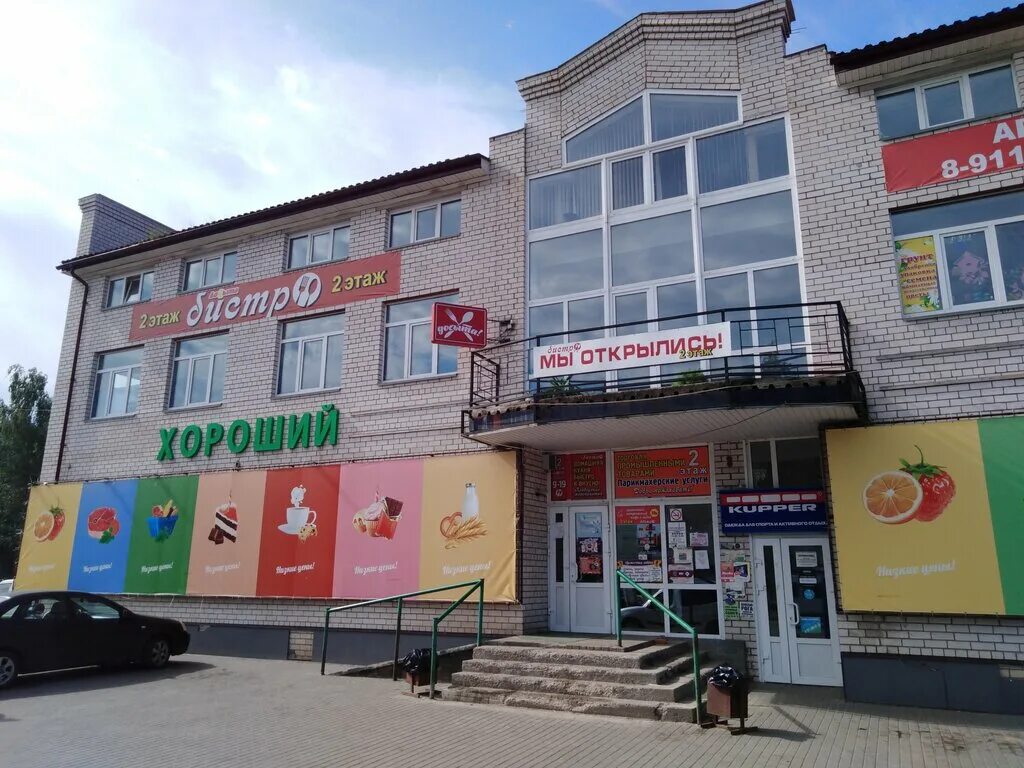 Магазин линк краснотурьинск. Гражданская 7 великие луки. Магазин хороший великие луки. Магазин хороший великие луки. Ленина 37 проспект великие луки.