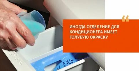 Куда лить ополаскиватель
