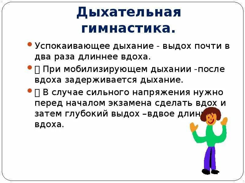 Межреберное дыхание упражнения. Дыхательнаямгимнастика. Приемы дыхательной гимнастики. Дыхательные упражнения способствуют. Дыхательная гимнастика примеры.