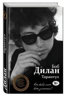 Тарантул книга