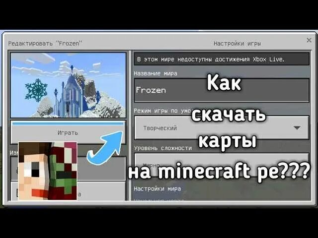 Как сохранить мир в майнкрафте на андроид. Как загрузить карту в майнкрафт. как установить карту в майнкрафт. как установить карту в майнкрафт на андроид.
