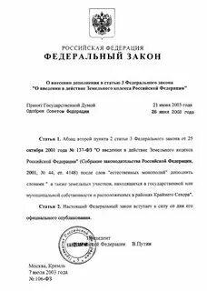 Федеральный закон о внедрении
