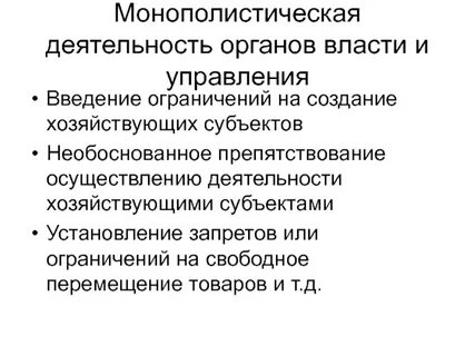 Деятельность органов власти и управления