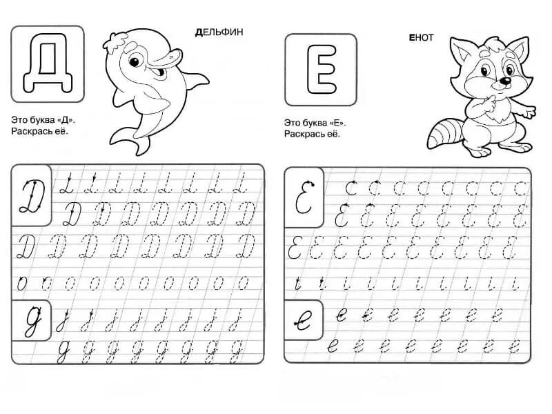 Писать буквы для детей 4. Прописи для детей 5-6 лет прописные буквы. прописи буквы прописные для детей 6-7. прописи буквы для детей 9 лет. прописи для дошкольников 5-6 лет буквы.