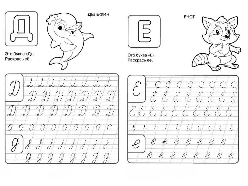 Прописи для дошкольников 6-7 лет прописные буквы. Прописи с прописными буквами и цифрами для дошкольников. Прописи с буквой ё прописи для дошкольников. Прописи для дошкольников. Прописные буквы. 5-6 Лет. Задания для детей 7 лет распечатать буквы