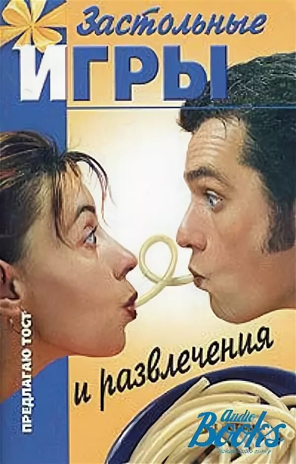 Читать книгу развлечение