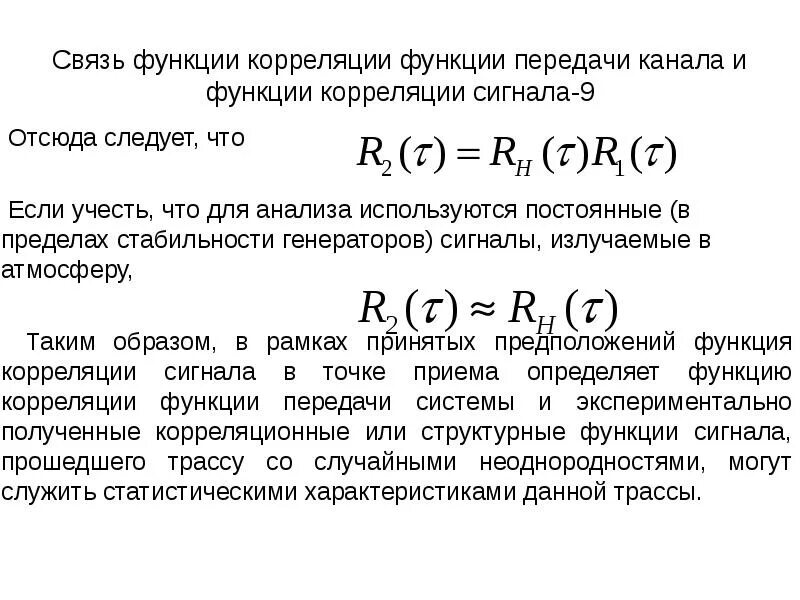 Функция корреляции. Корреляционная функция. функция корреляции случайного процесса. корреляционная функция сигнала.