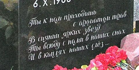 На памятник маме трогательные