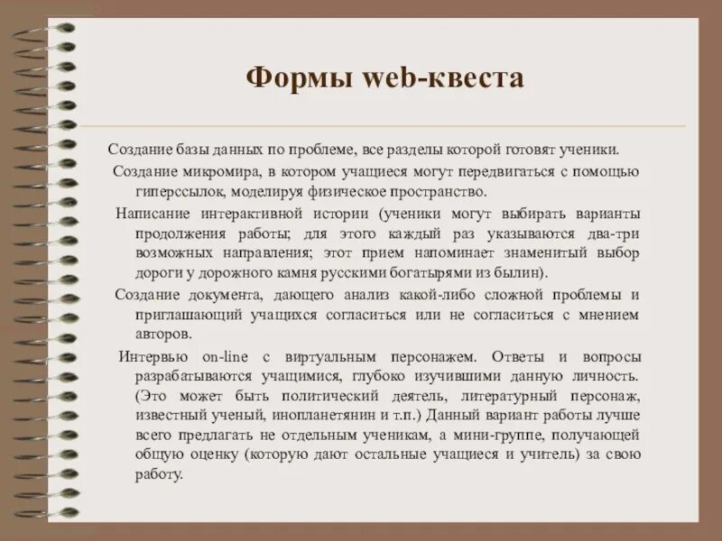 Квест форма работы. Квест технологии в доу. Квест форма работы. Что такое квест простыми словами. Квест-технология в детском саду.