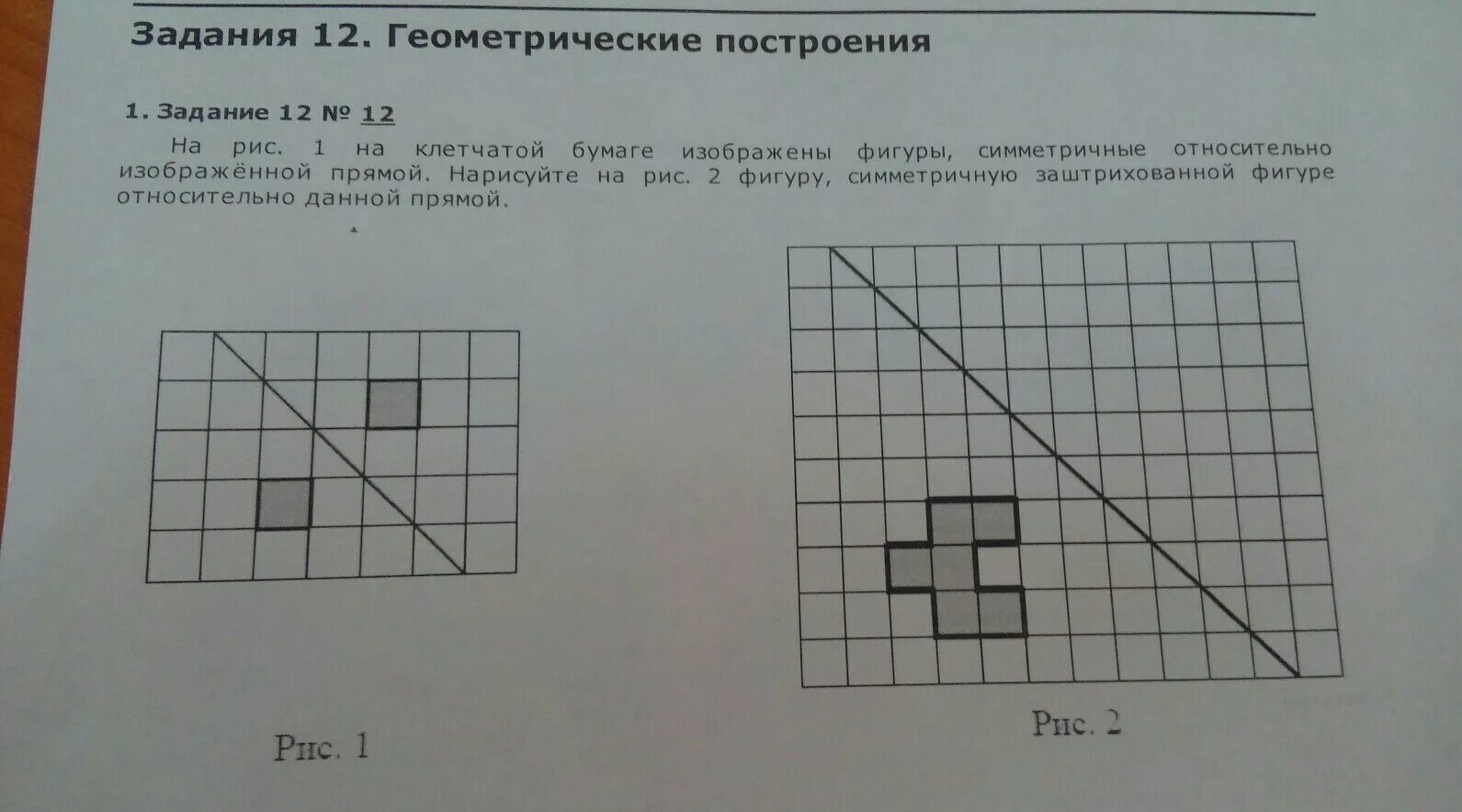 На рисунке 1 на клеточной бумаге изображены. Симметричные относительно изображённой прямой. Начерти фигуру симметричную данной. Задачи на клетчатой бумаге. Нарисуйте фигуру, симметричную заштрихованной фигуре прямой..