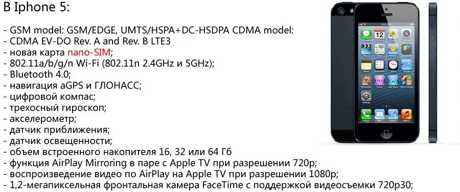 Айфон 5 параметры. Iphone 5 характеристики. Iphone 5s характеристики. Характеристики а фон 5s.