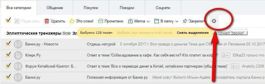 Как в почте отметить все письма прочитанными. Как в почте отметить все письма прочитанными