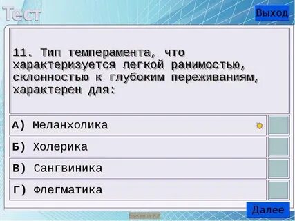 Характеризуется легкой ранимостью