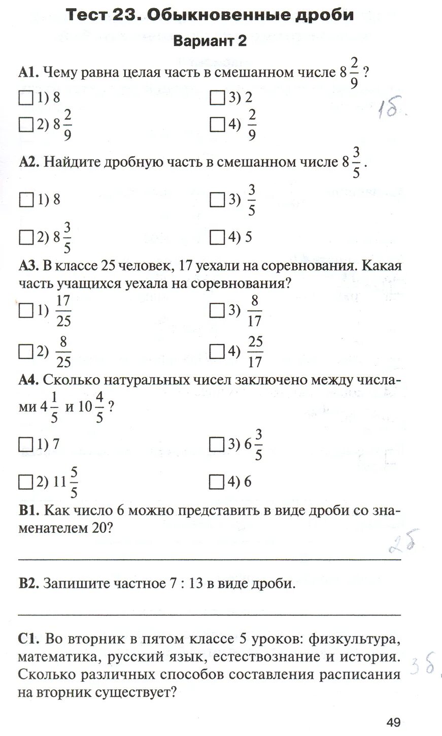 Результаты теста по математике. Тест 5 класс математика дроби. Контрольная работа по математике 5 класс смешанных чисел. Тест по математике 5 класс. Тесты по математикею5 класс.