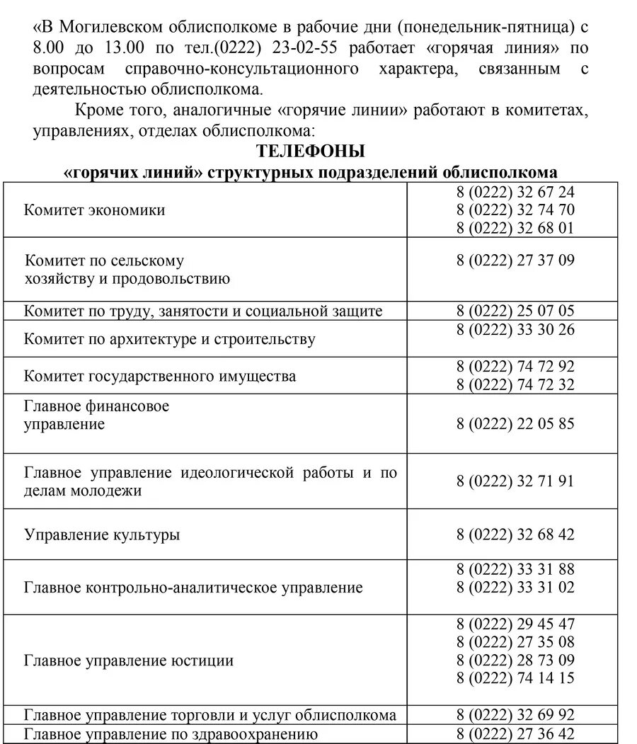 Исполнительный комитет депутатов трудящихся. График приема граждан руководителем. Исполком совета депутатов трудящихся. Номер телефона исполнительного комитета. Одно окно жкх.