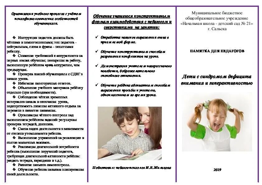 Гиперактивные дети памятка. Памятка для родителей детей с сдвг. Консультация для родителей гиперактивных детей. Гиперактивные дети памятка. Рекомендации родителям гиперактивных детей буклет.