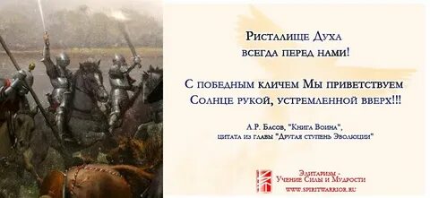 Воин духа текст песни