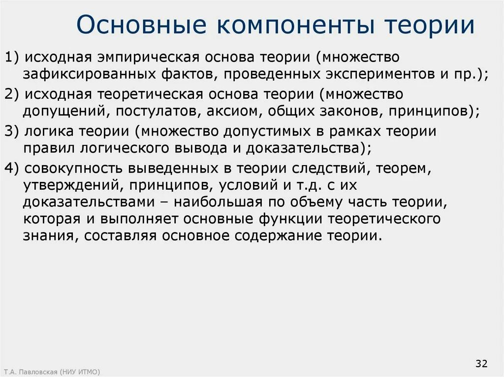 Элементы учения. Компоненты теории. Основные элементы теории. Основные компоненты теории личности. Основные компоненты элементы теории.