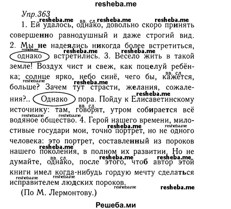 Упражнение 363 по русскому языку 8 класс. Русский язык 8 класс ладыженская упражнение 363. Русский язык 7 класс упражнение 363. Русский язык 5 класс ладыженская упражнение 363.