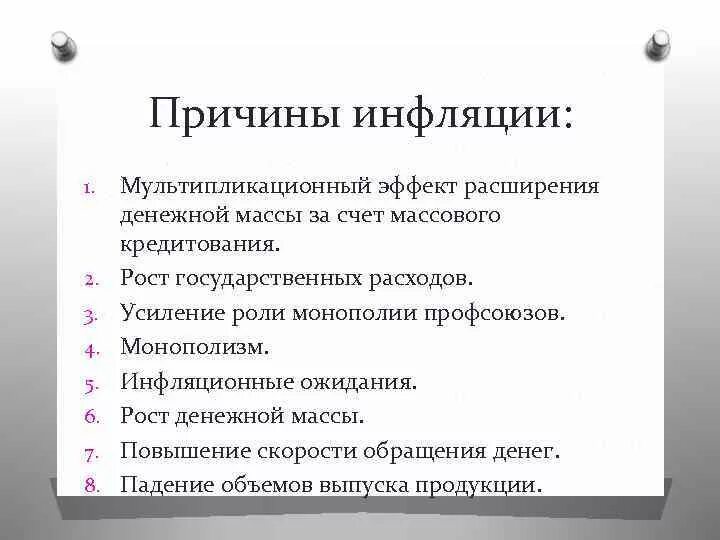 Назовите три причины инфляции. Причины инфляции. Основные причины инфляции. Причины роста инфляции. Причины инфляции в экономике.