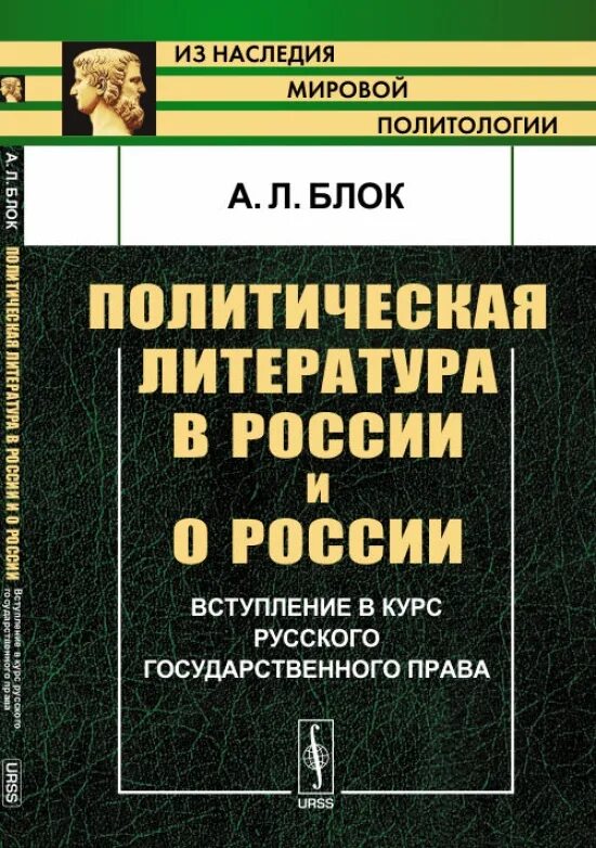 Политические книги россия. Политическая литература. Левая политическая литература. Современные политические книги. Политическая литература книги.