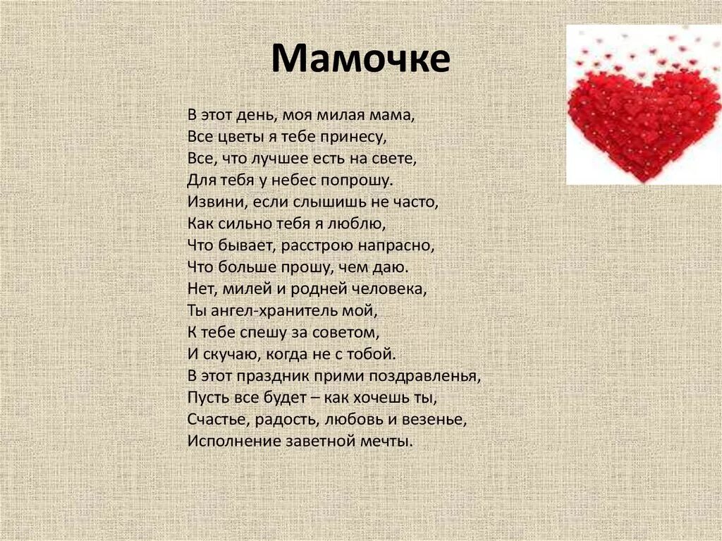 Стихи песни про маму