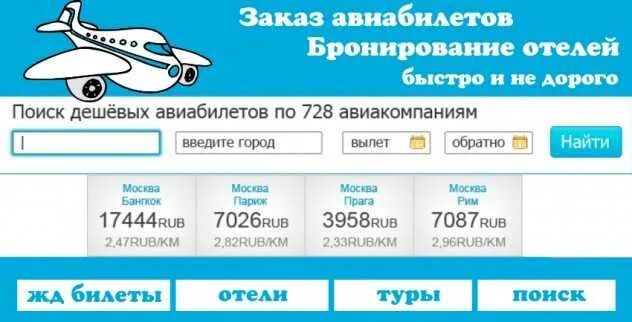 Дешевые авиабилеты ван. Авиабилеты Украина. Билет в Украину на самолете.