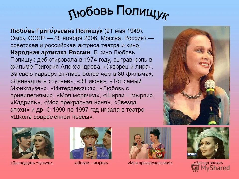 Полещук любовь. Любовь Полищук 2006. Актриса любовь Полищук фото. Любовь Полищук, 21 мая, 1949. Омская актриса любовь Полищук.