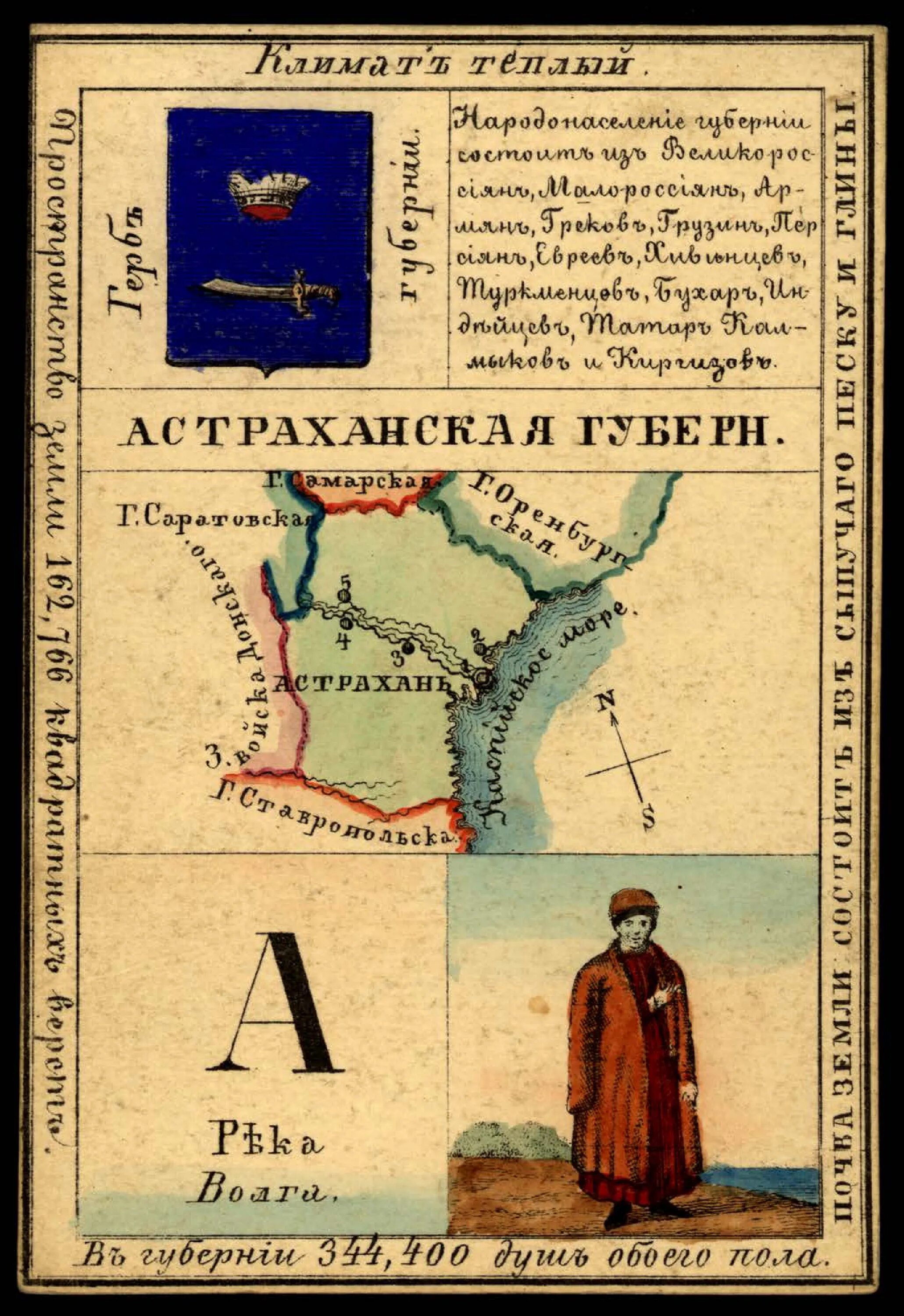2 губернии. Губернии российской империи открытки 1856. астраханская губерния 18 век. набор сувенирных открыток губернии российской империи 1856 г. губернии российской империи 1856 г карта.