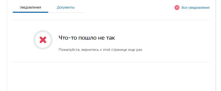 Screenrequestverificationebs не найдено экранов для перехода. Ошибка на госуслугах. Ошибка отправки заявки. Ошибка отправки заявления в ведомство. Госуслуги ошибка отправки заявления в ведомство.