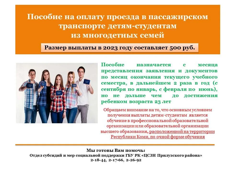 Выплаты студентам многодетных семей