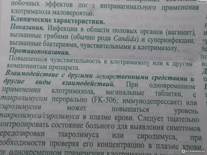 Клотримазол свечи инструкция по применению