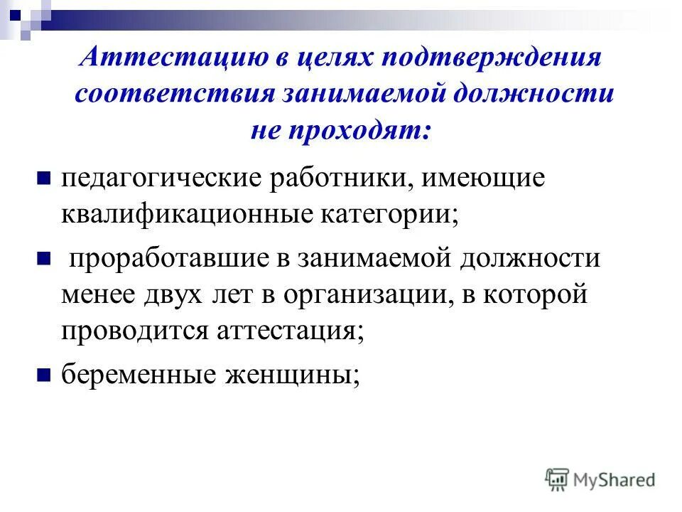 статья 183 ук рф что означает. педагог на аттестационной комиссии. в силу занимаемой должности. занимаемая должность. соответствие занимаемой должности.