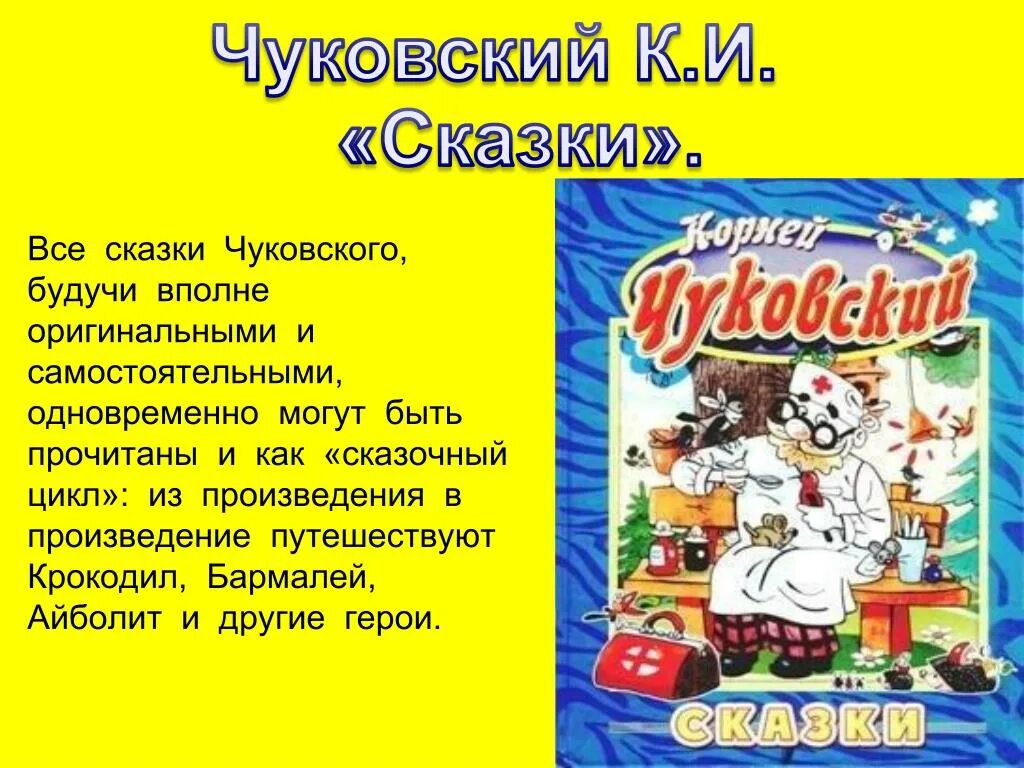 Сказки Чуковского. Рассказы Чуковского. Произведения Чуковского список. Сказки Чуковского список. Все произведения чуковского