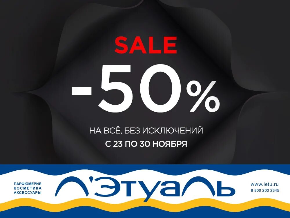 Скидка 50%. Баннер скидка 50. Скидка 50% на всё. -50% На все.