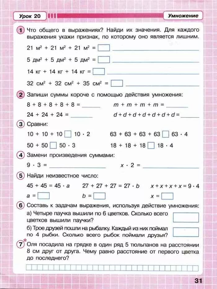 Ответы на урок 18. Петерсон 2 класс рабочая тетрадь 1. Математика Петерсон 2 класс рабочая тетрадь. Математика Петерсон 1 класс 2 часть рабочая тетрадь. Математика 2 класс 2 часть Петерсон.