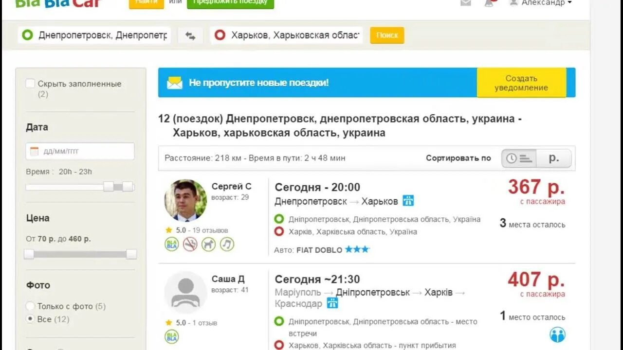 Блаблакар найти поездку без регистрации как. Блаблакар найти поездку без регистрации как