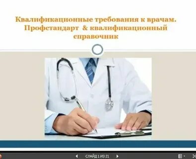Профстандарт врача стоматолога общей практики