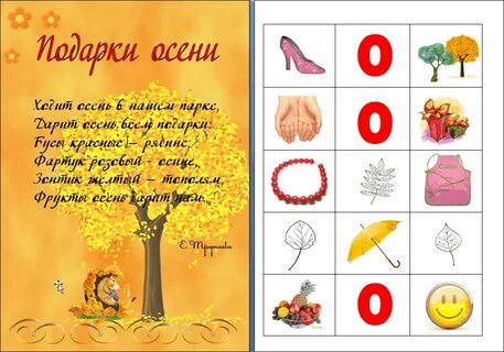 Про осень для детей 4 лет