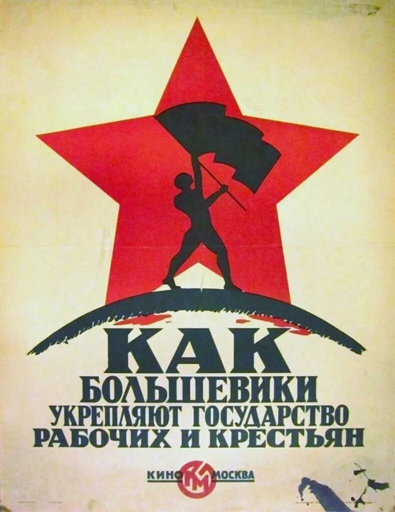 Плакаты 20 х годов прошлого века. Плакаты 1920 е годы. Советские плакаты 1920-х годов. Советские плакаты 30-х годов. Советские плакаты.