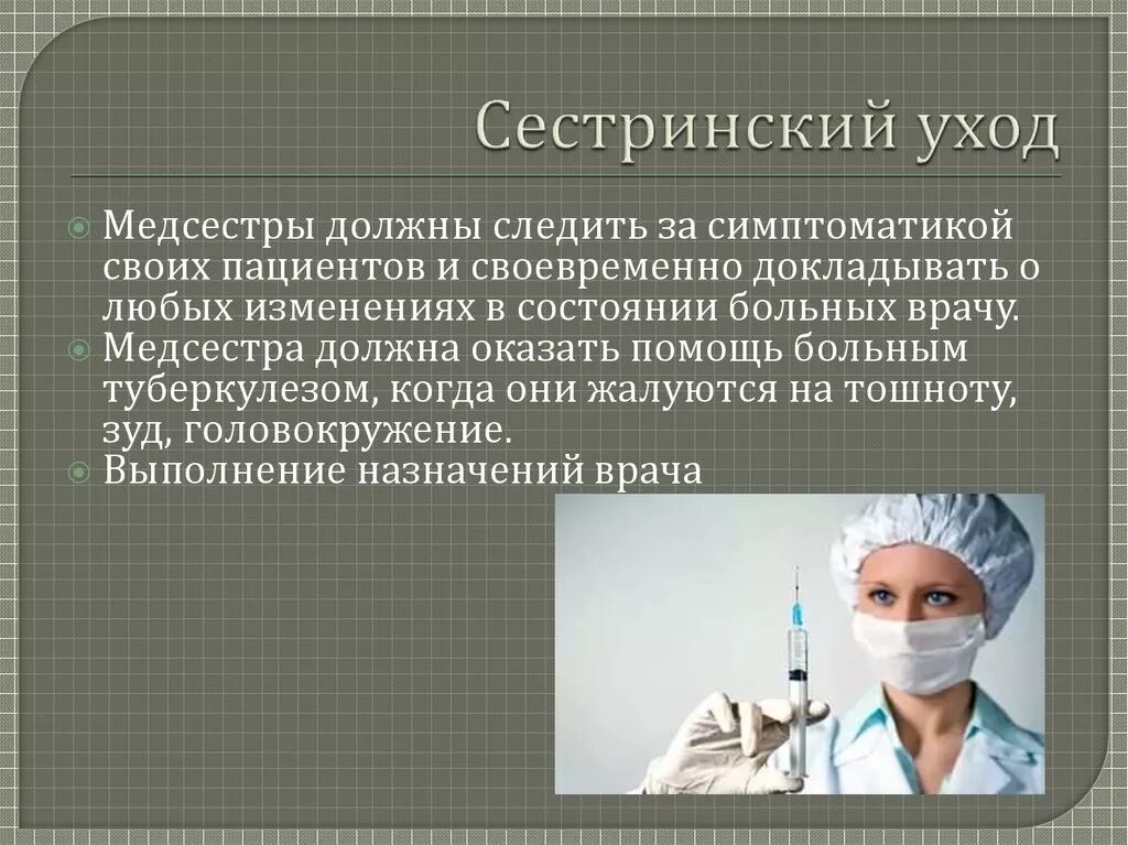 План ухода за пациентом при бешенстве. План сестринских вмешательств при туберкулезе легких. Сестринский уход сестринский уход. План ухода за пациентом при туберкулезе. План сестринского ухода за больным туберкулезом.