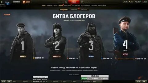 Битва блогеров