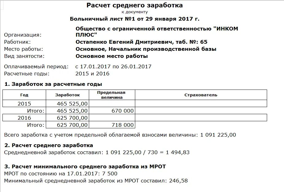 Справка для расчета среднего заработка для больничного листа. Справка о средней заработной плате для начисления больничного листа. Как посчитать средний заработок для больничного. Средняя заработная плата для расчета больничного. Сайт начисления больничного листа