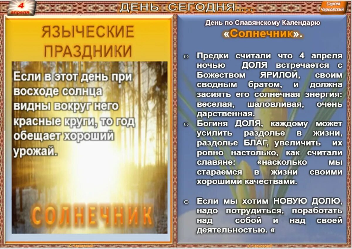 Народные приметы на каждый день апрель 2025. Календарные праздники. народный календарь апрель. 4 апреля народный календарь. календарь народных примет.