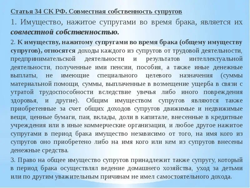 Наследство является совместно нажитым имуществом в браке. Совместная собственность супругов статья. Статья совместно нажитое имущество супругов. Что не считается совместно нажитым имуществом в браке.