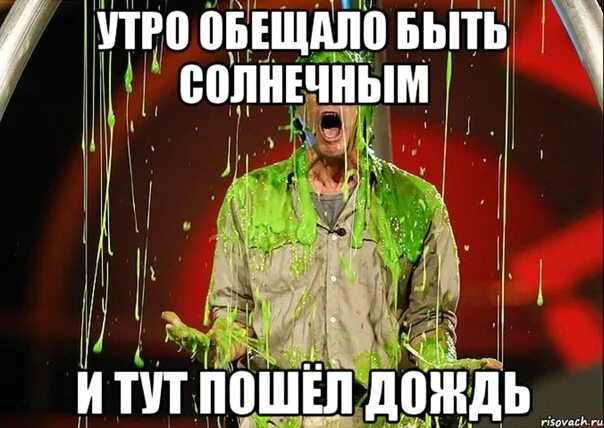 Скажи когда пойдет дождь. Мемы про дождь. дождь мем. дождик мем. дождик пошёл мем.