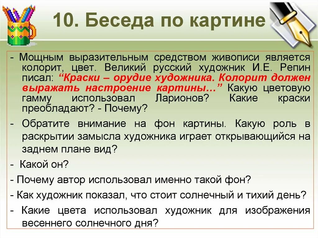 Колорит является выразительным средством. Колорит является выразительным средством чего. Преобладать почему е.