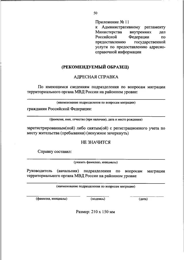 Административный регламент адресно справочная информация. По предоставлению муниципальной услуги. Административный регламент адресно справочная информация. Административный регламент адресно справочная информация. Административный регламент по исполнению государственной функции.