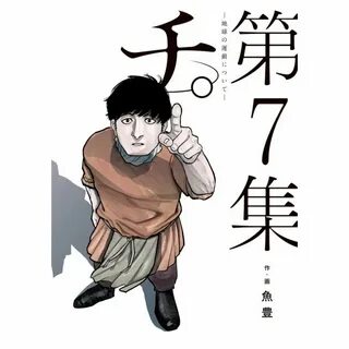 Chi chikyuu no undou ni tsuite