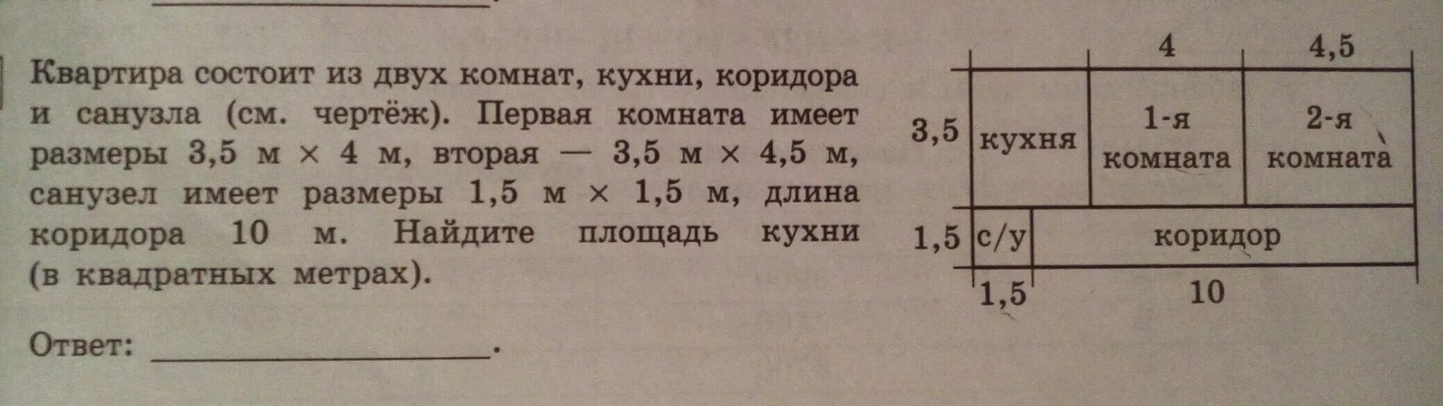 Квартира состоит из комнаты